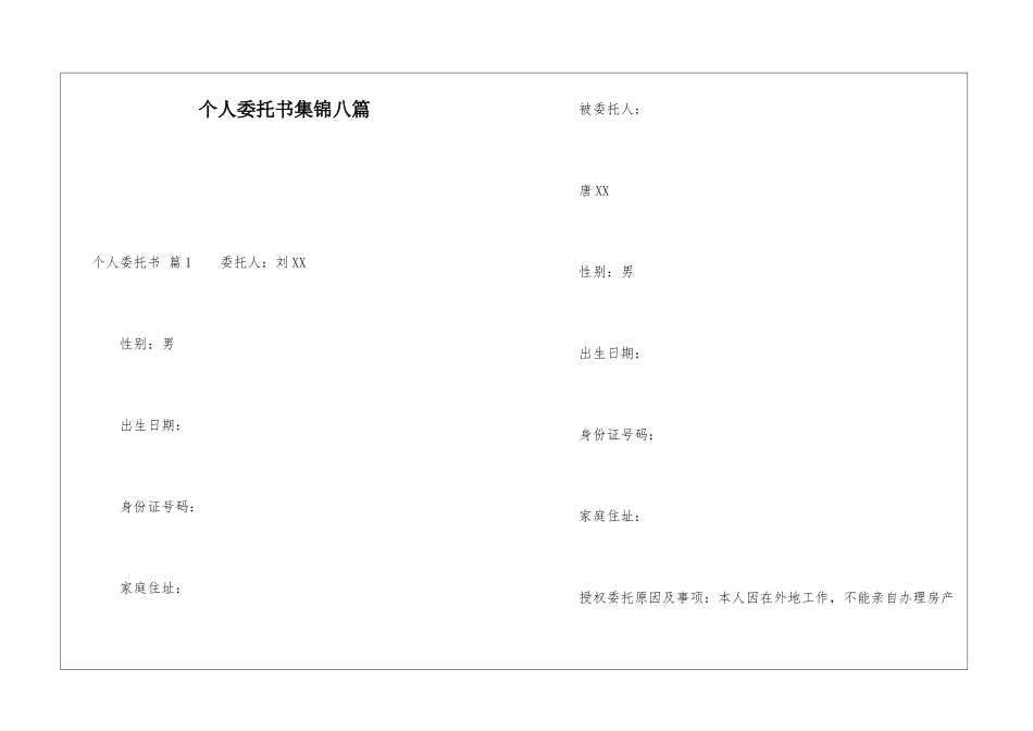 个人委托书集锦八篇_第1页