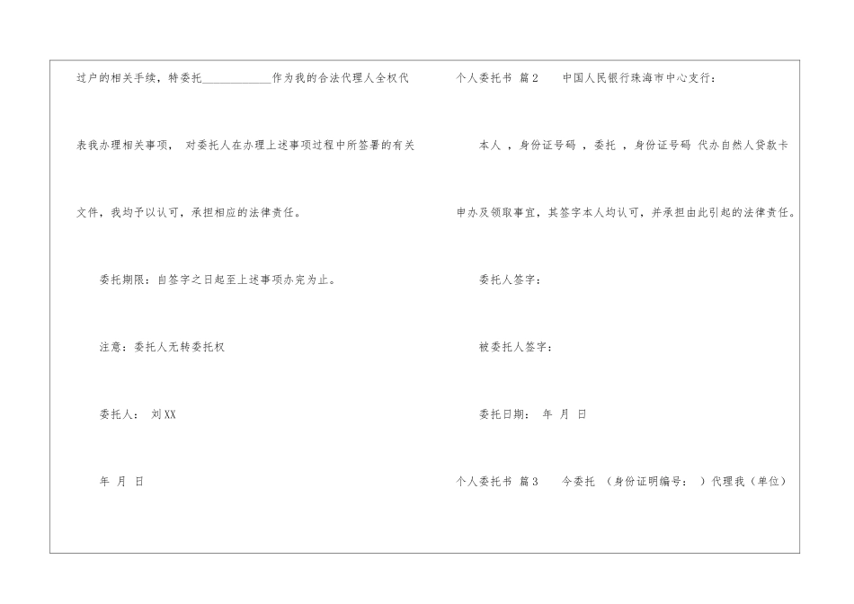 个人委托书集锦八篇_第2页