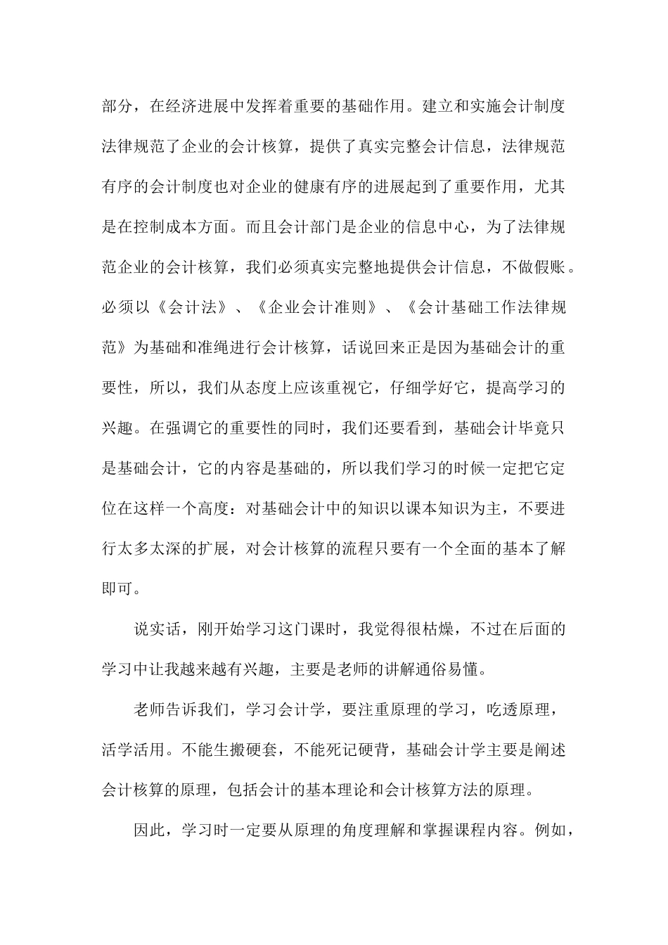 个人学习会计的心得体会模板8篇_第2页