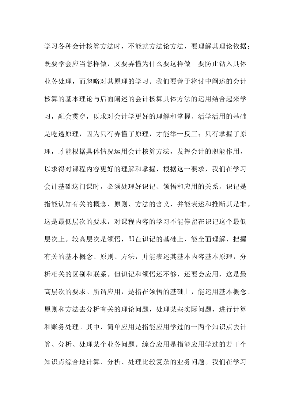 个人学习会计的心得体会模板8篇_第3页