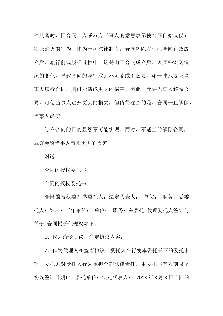 个人学习合同法心得体会八篇_第3页