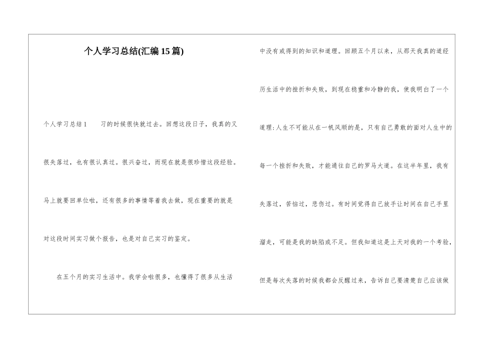 个人学习总结(汇编15篇)_第1页