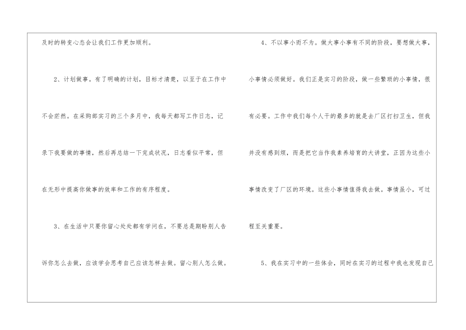 个人学习总结(汇编15篇)_第3页