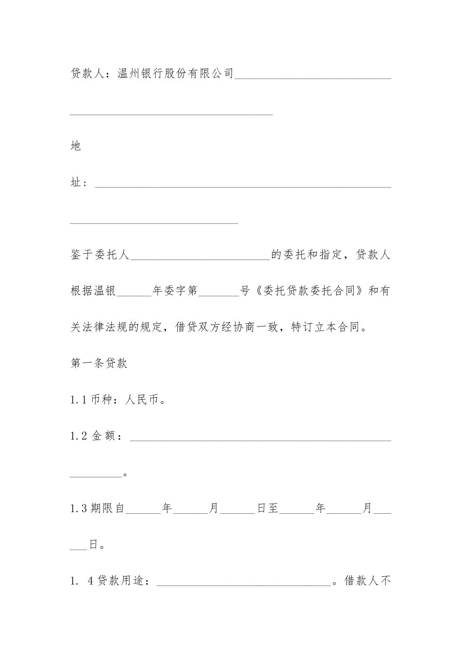 个人委托贷款合同协议书-_第2页