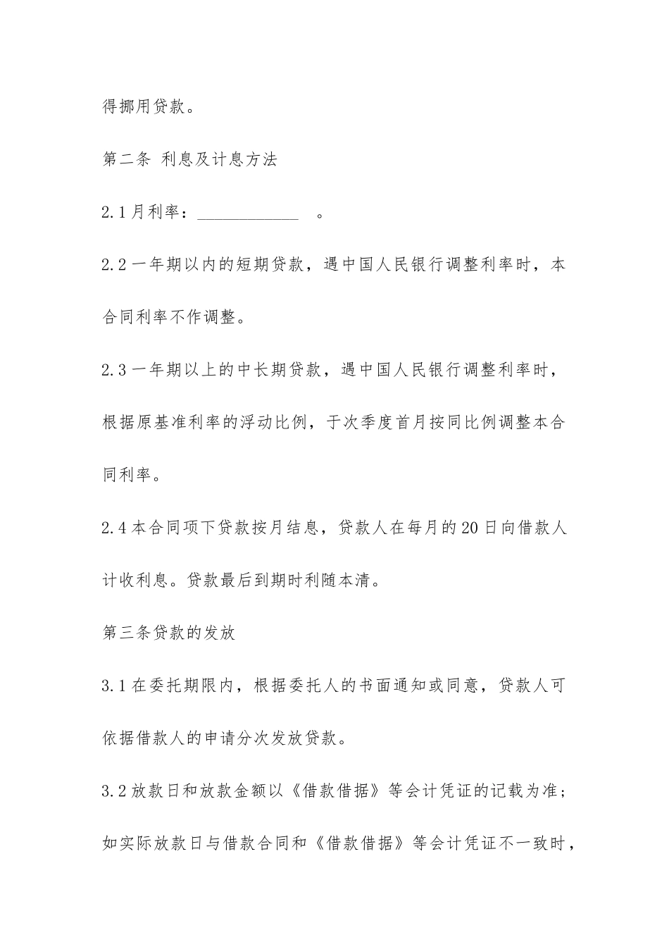 个人委托贷款合同协议书-_第3页