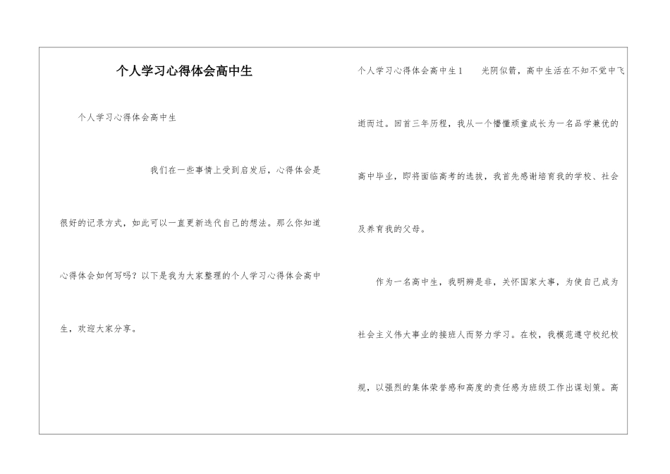个人学习心得体会高中生_第1页