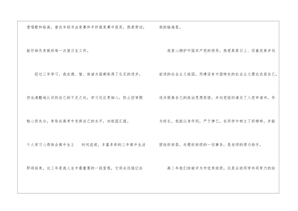 个人学习心得体会高中生_第3页