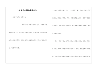 个人学习心得体会高中生