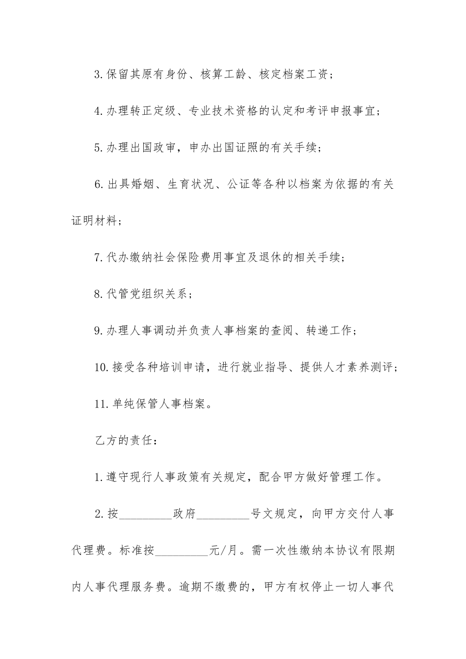 个人委托开发合同_第2页