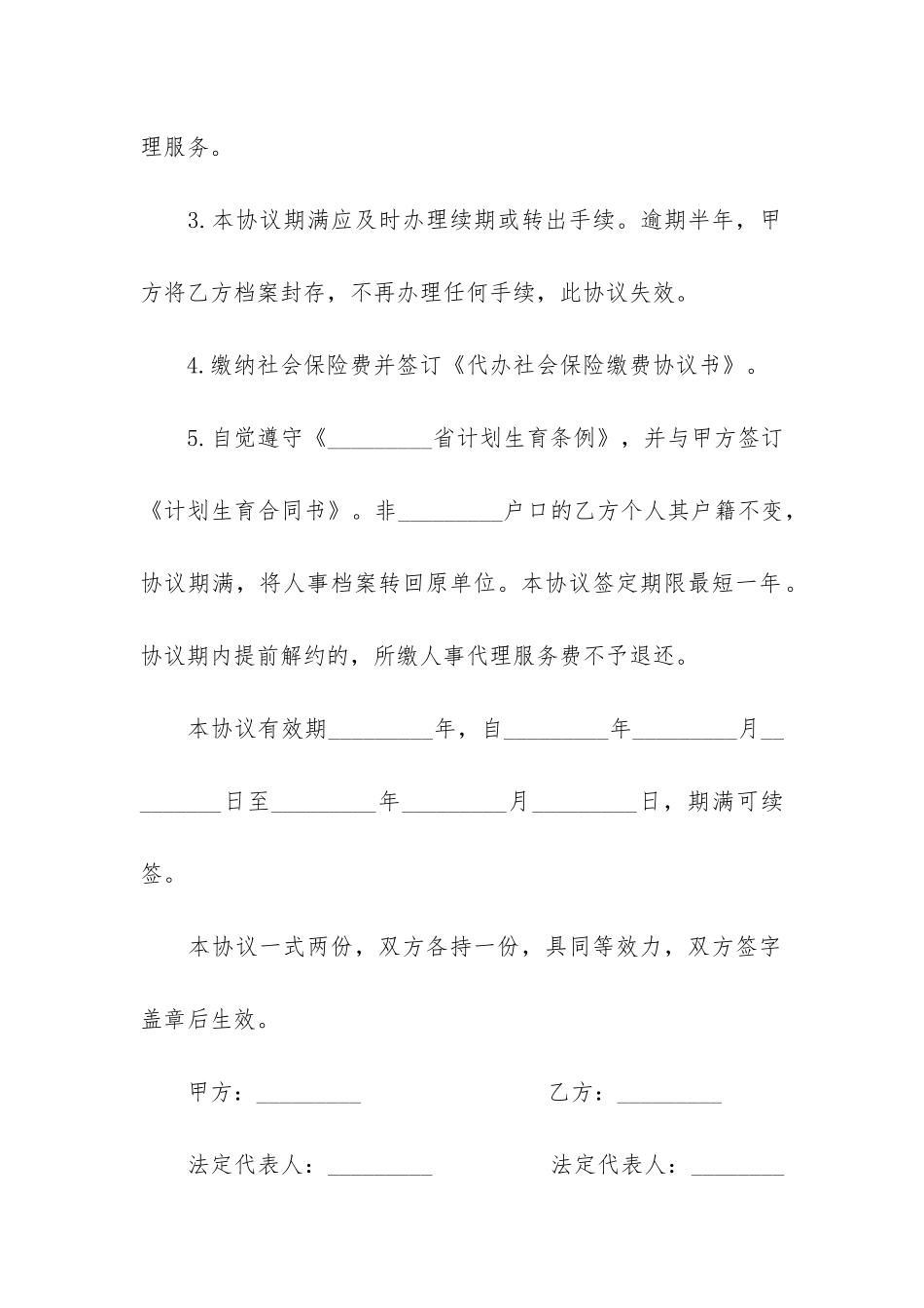 个人委托开发合同_第3页