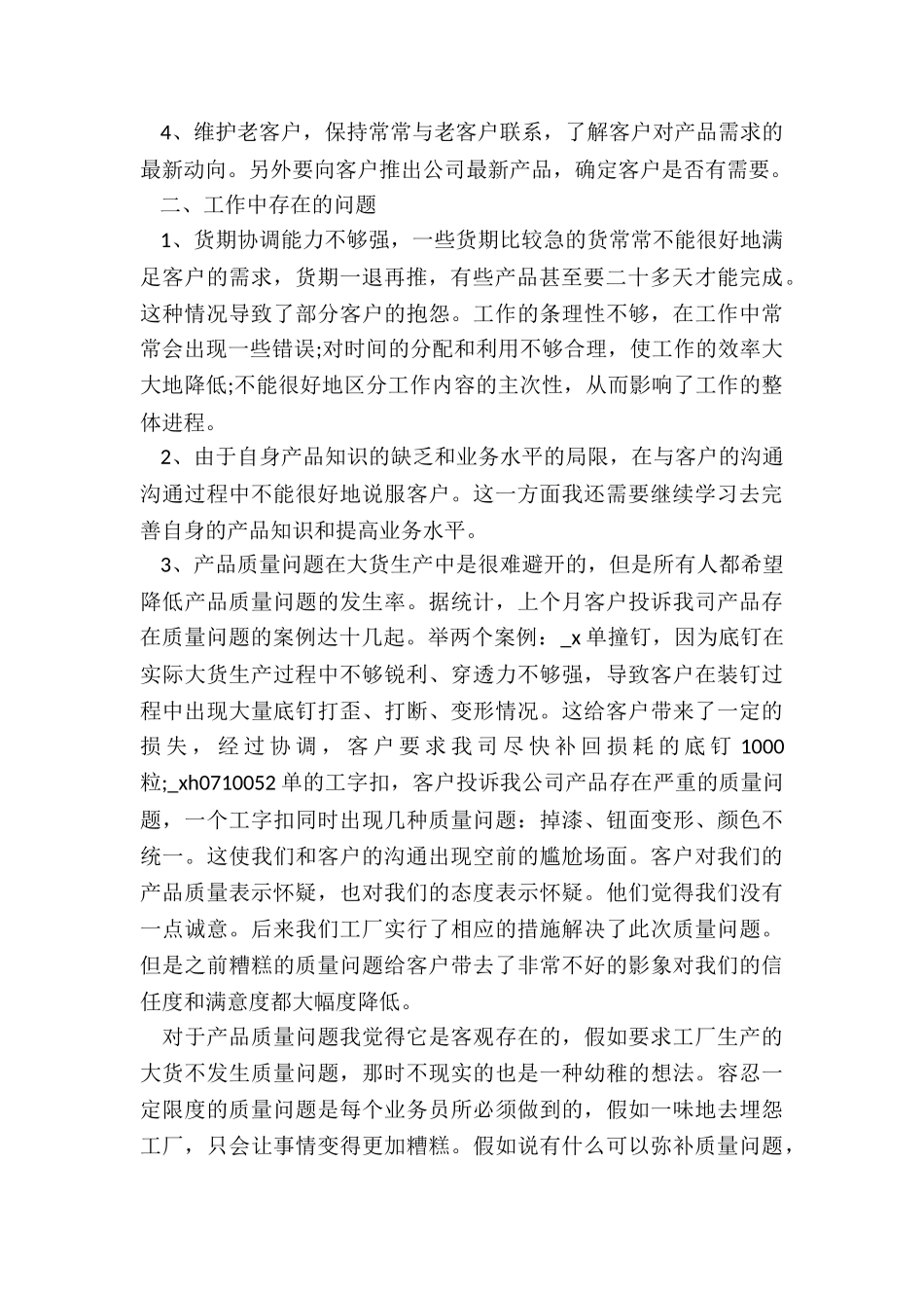 个人季度总结工作汇报2024_第2页