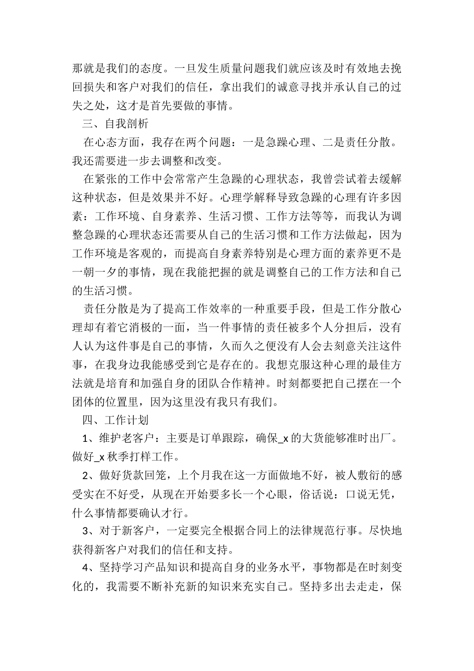 个人季度总结工作汇报2024_第3页