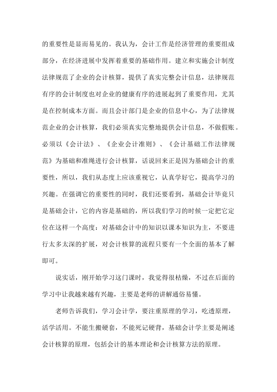 个人学习会计的心得体会优选8篇_第2页