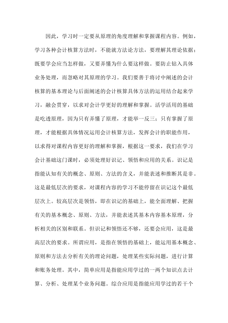 个人学习会计的心得体会优选8篇_第3页