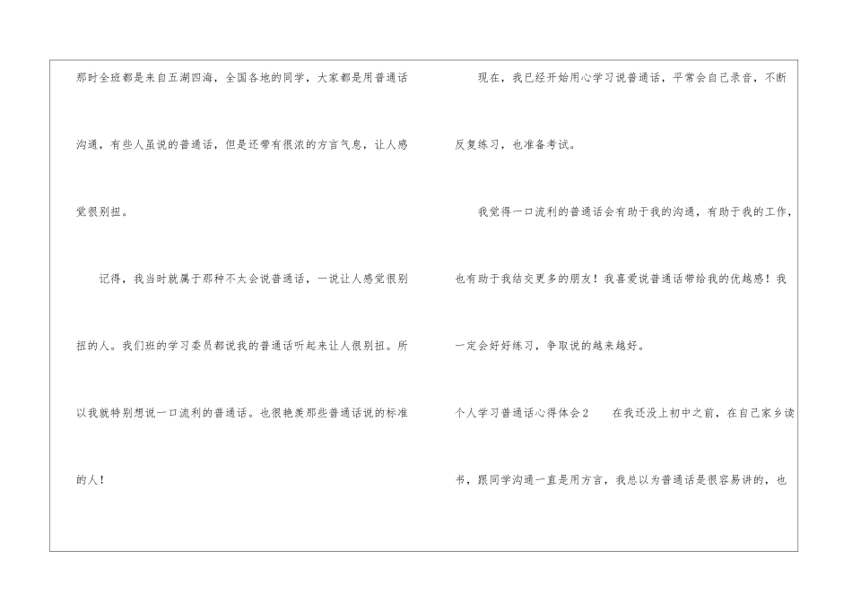 个人学习普通话心得体会6篇_第2页