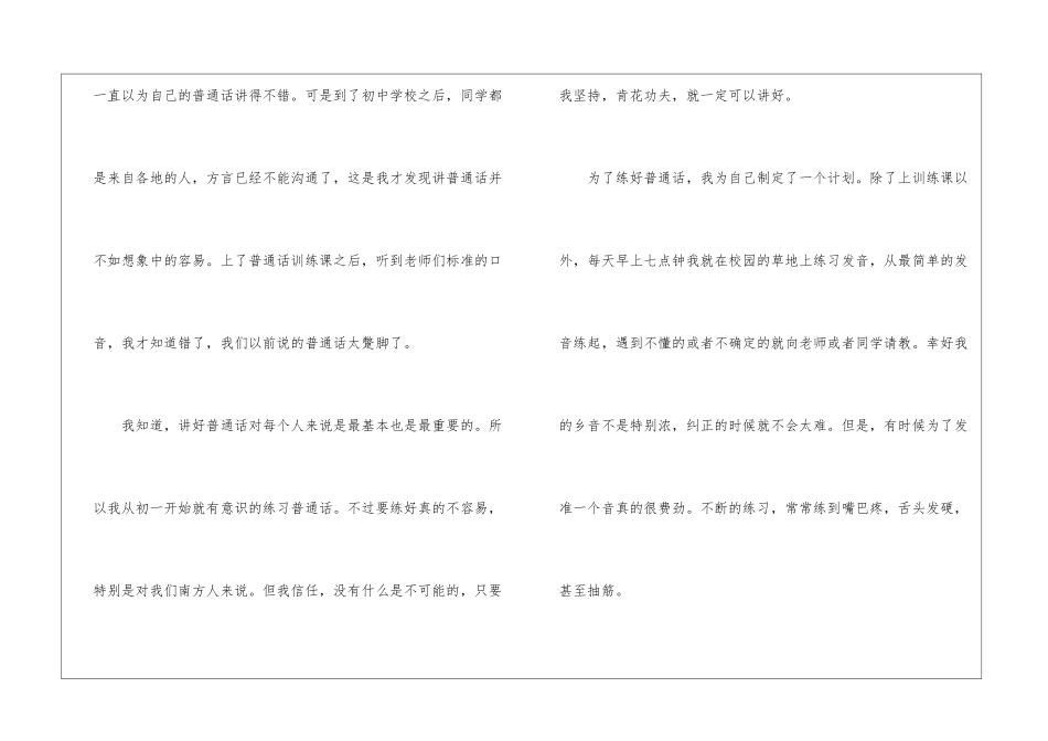个人学习普通话心得体会6篇_第3页
