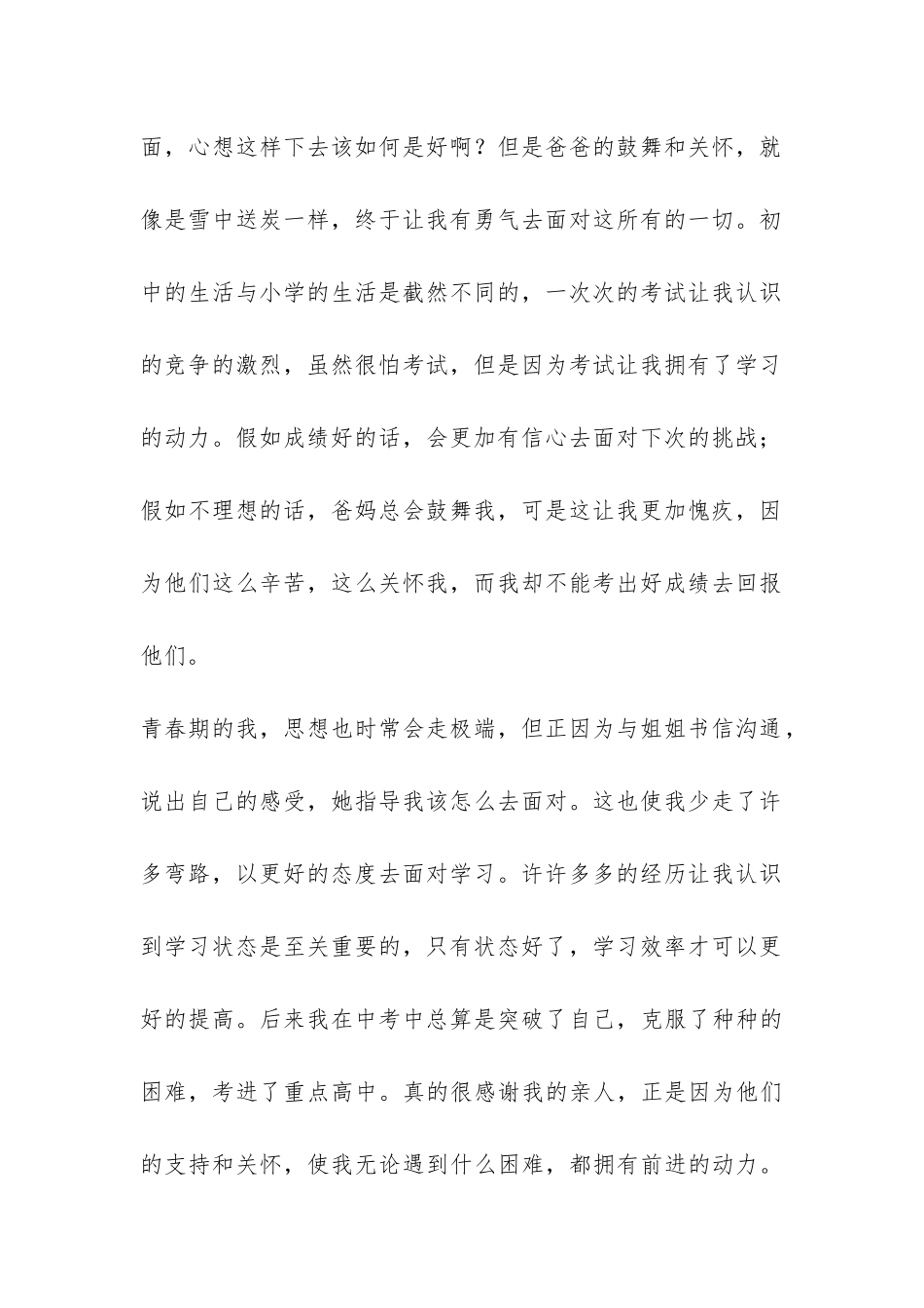 个人学习生活总结-_第2页