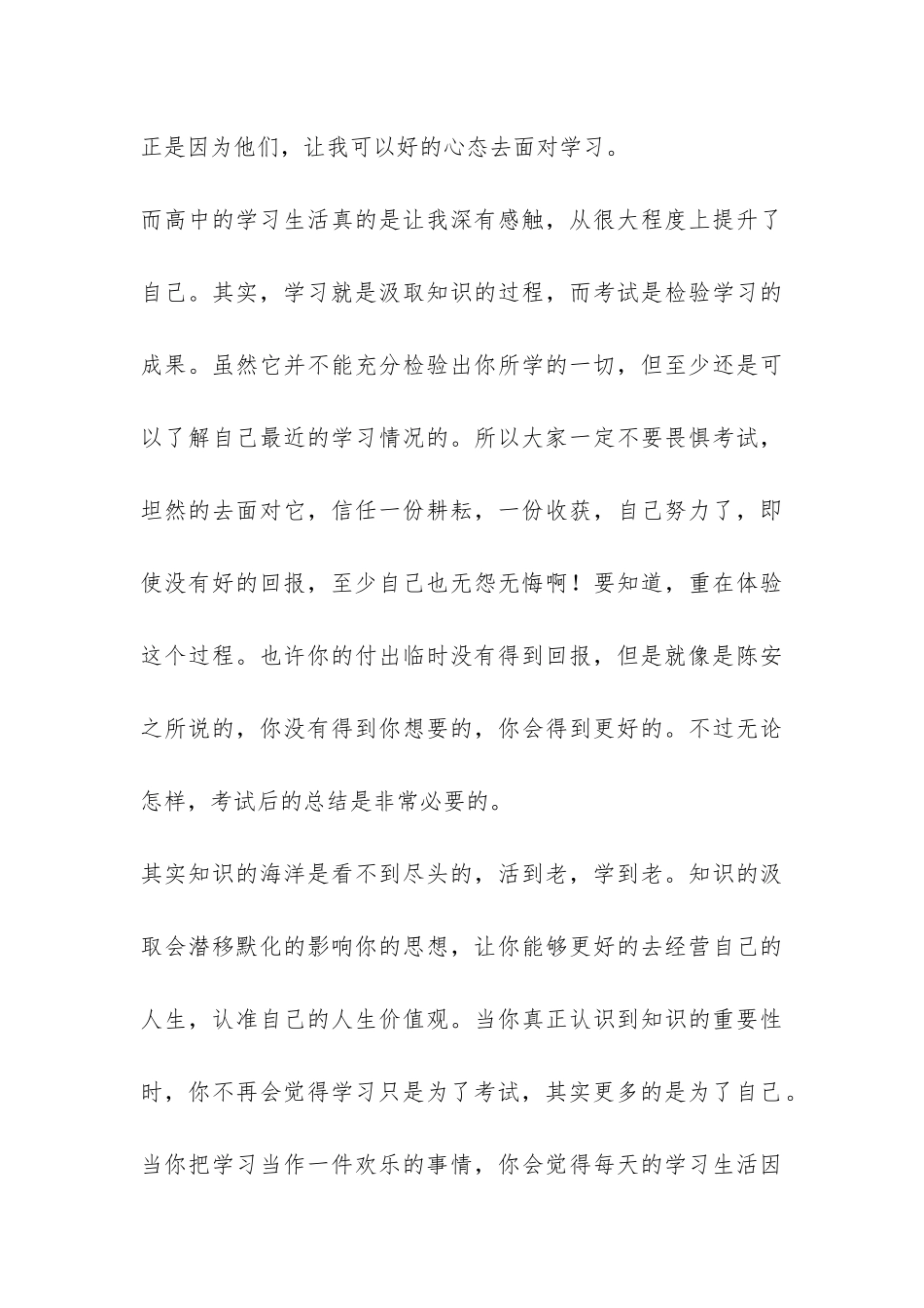 个人学习生活总结-_第3页