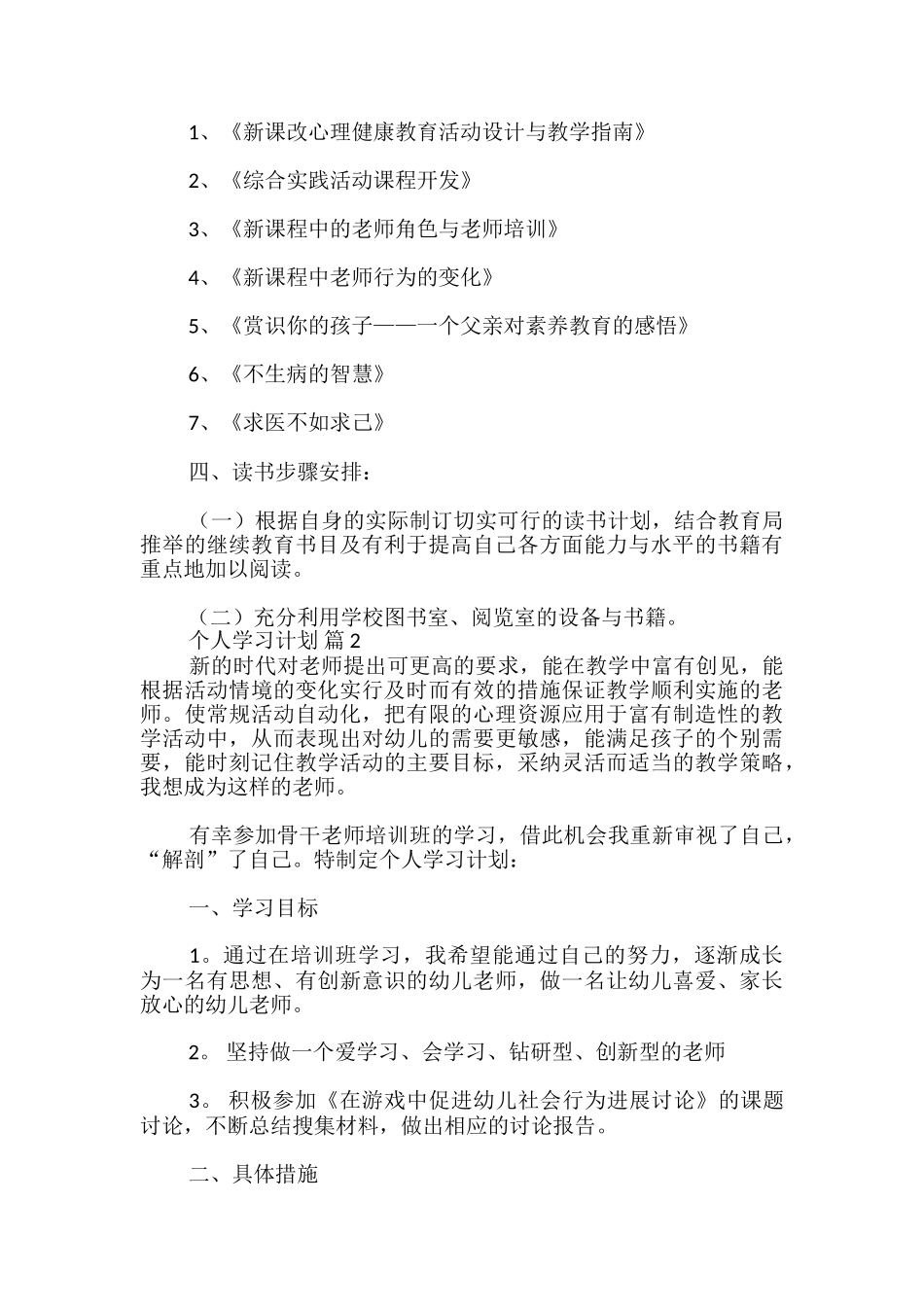 个人学习计划_第2页