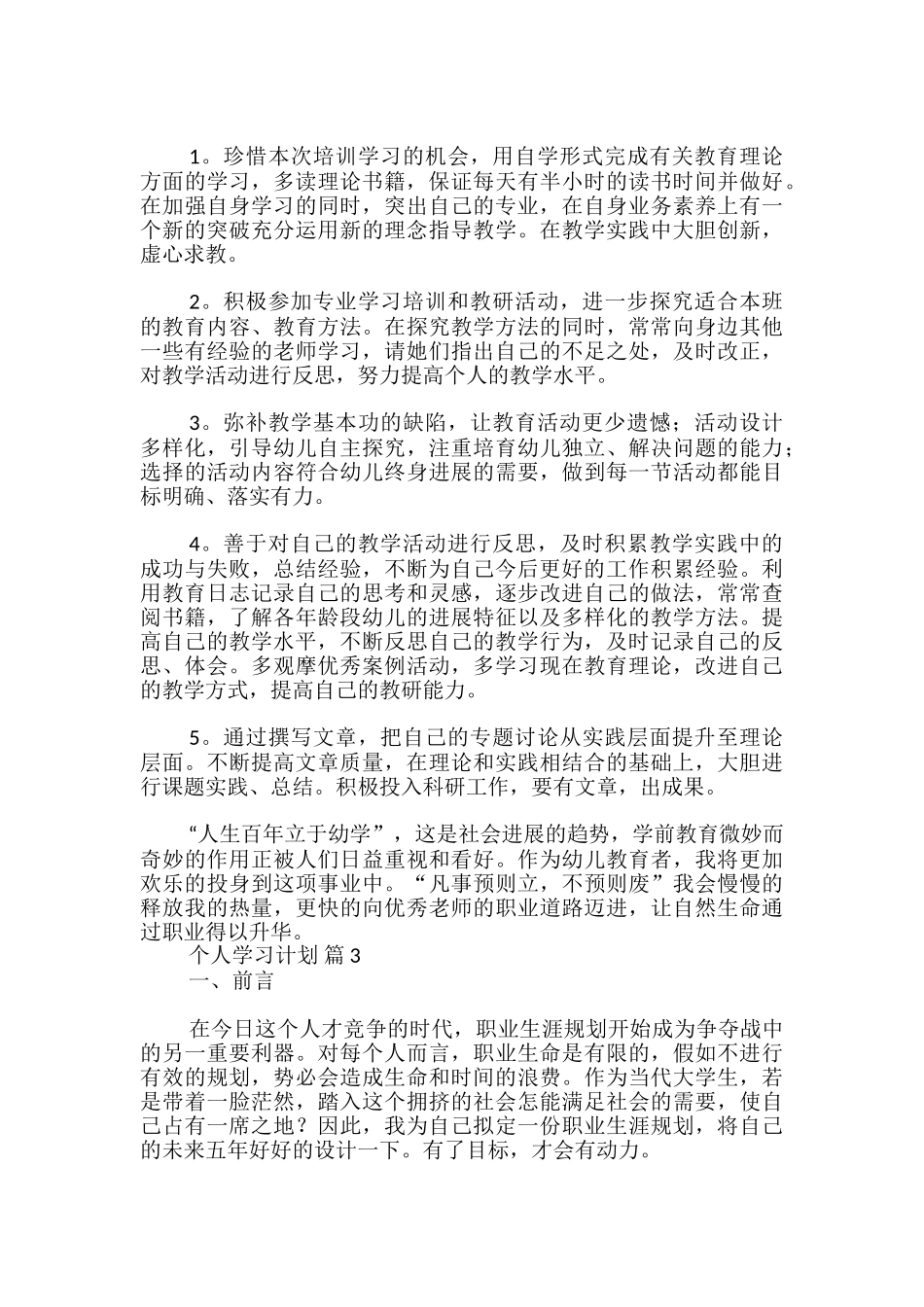 个人学习计划_第3页