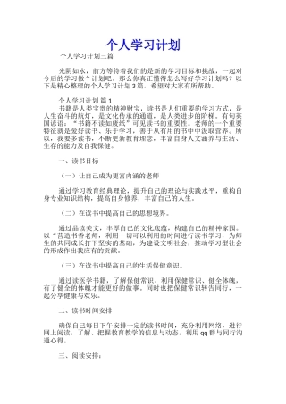 个人学习计划