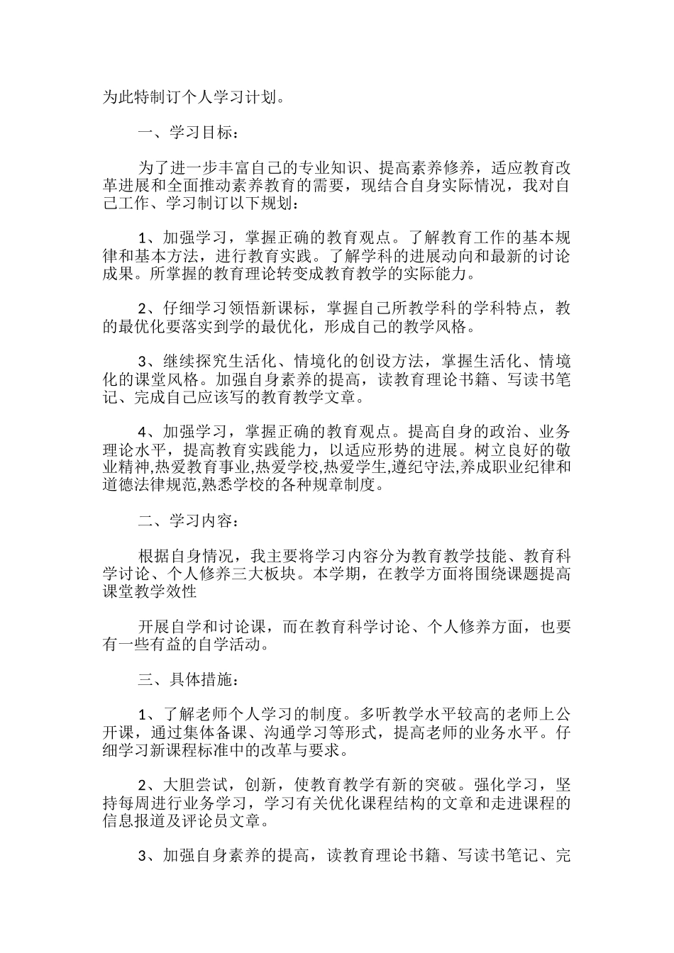个人学习计划优秀_第2页