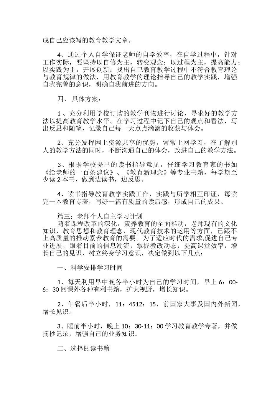 个人学习计划优秀_第3页