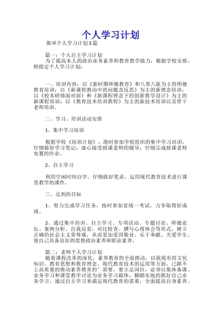 个人学习计划优秀