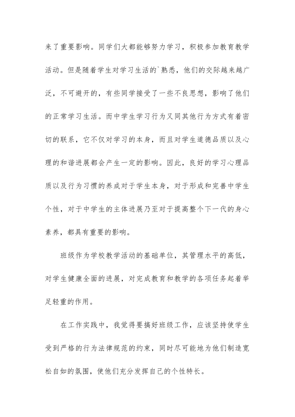 个人学年总结高中3篇-高中生学年总结_第2页