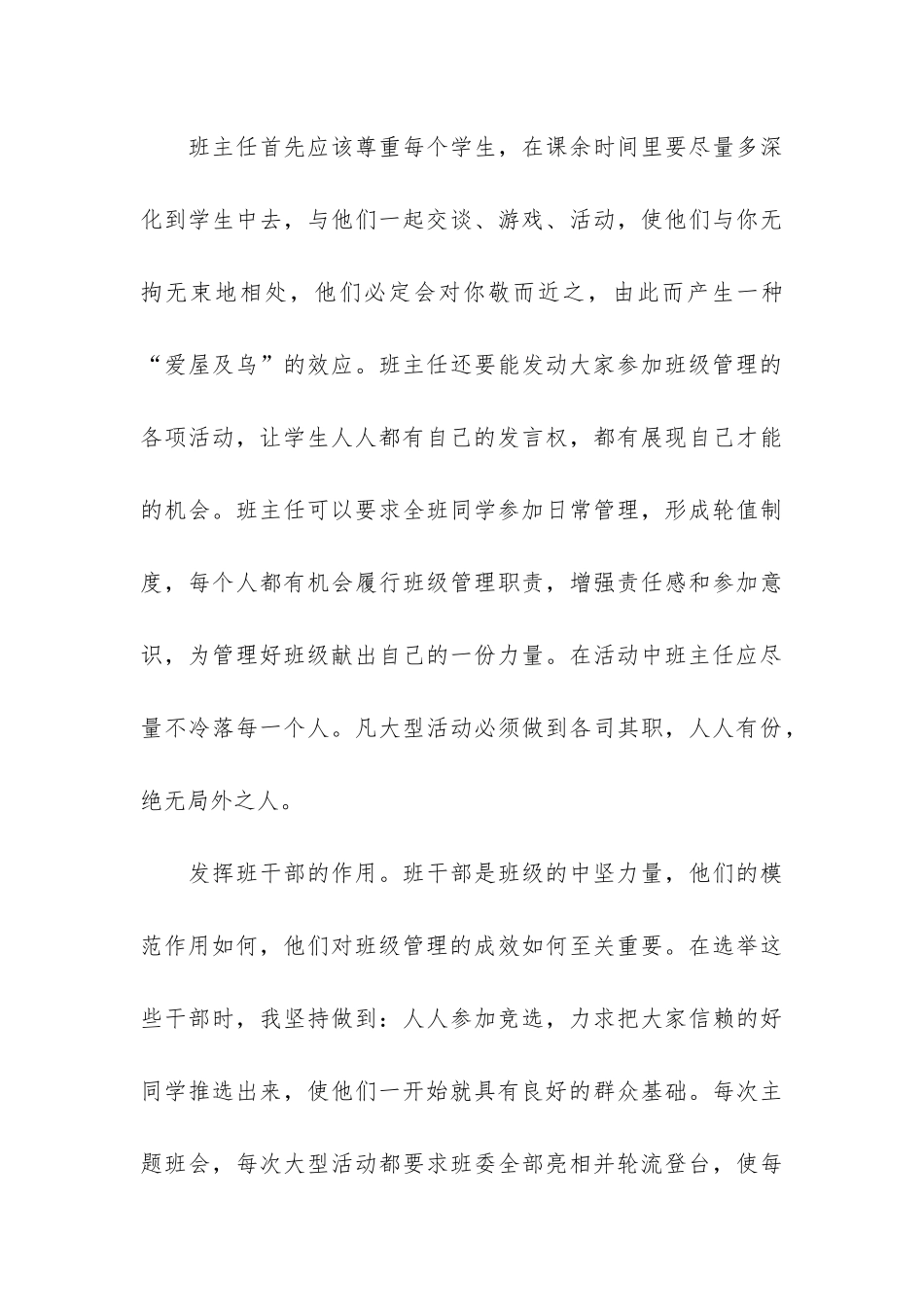 个人学年总结高中3篇-高中生学年总结_第3页