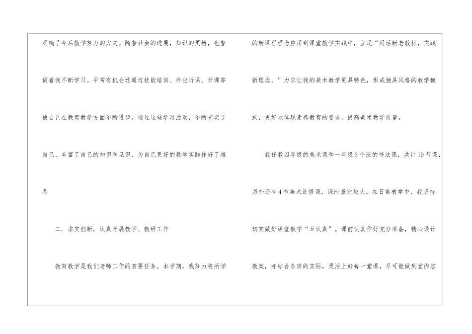个人学期自我鉴定总结--_第2页