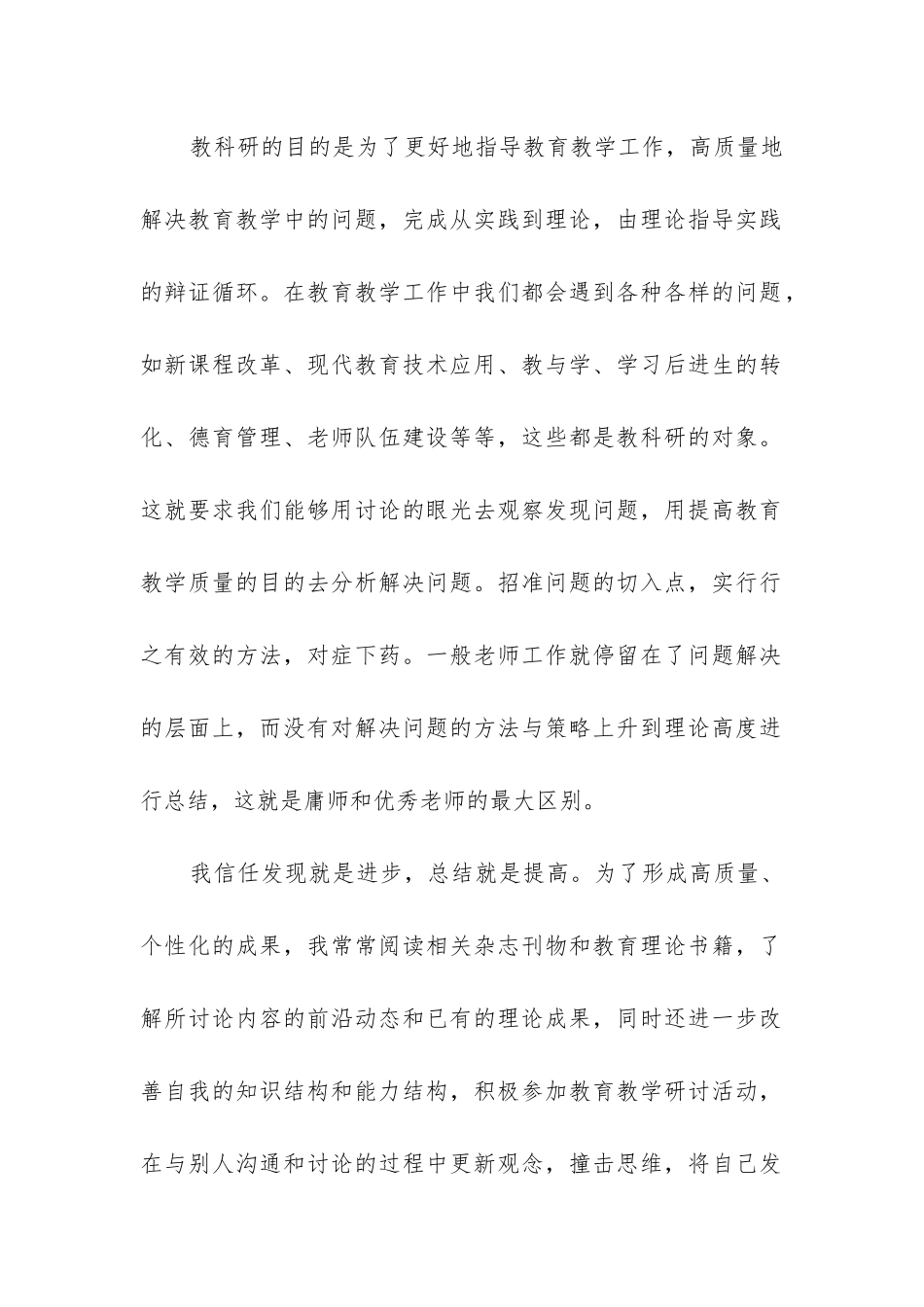 个人学年教育科研工作总结_第2页