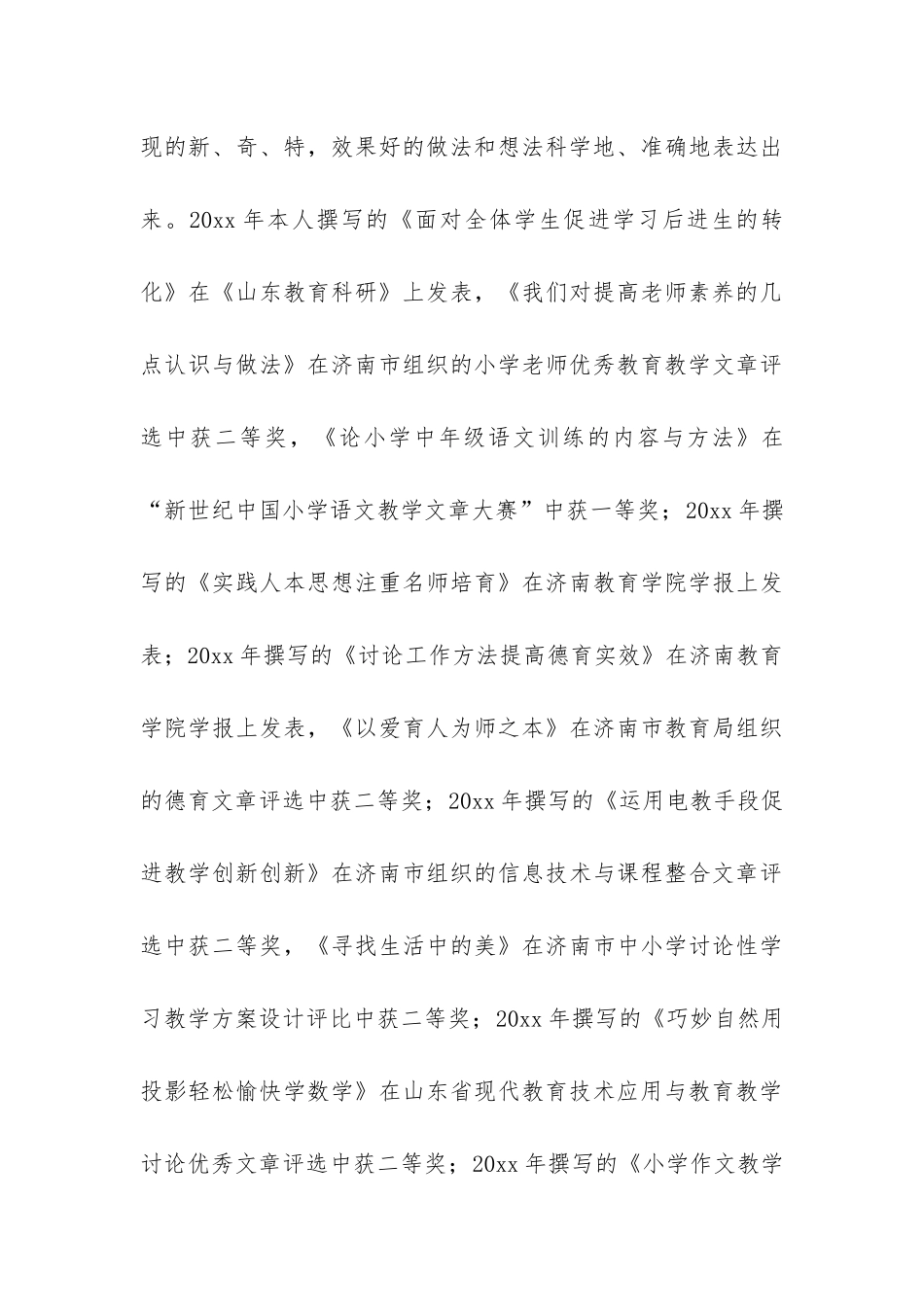 个人学年教育科研工作总结_第3页