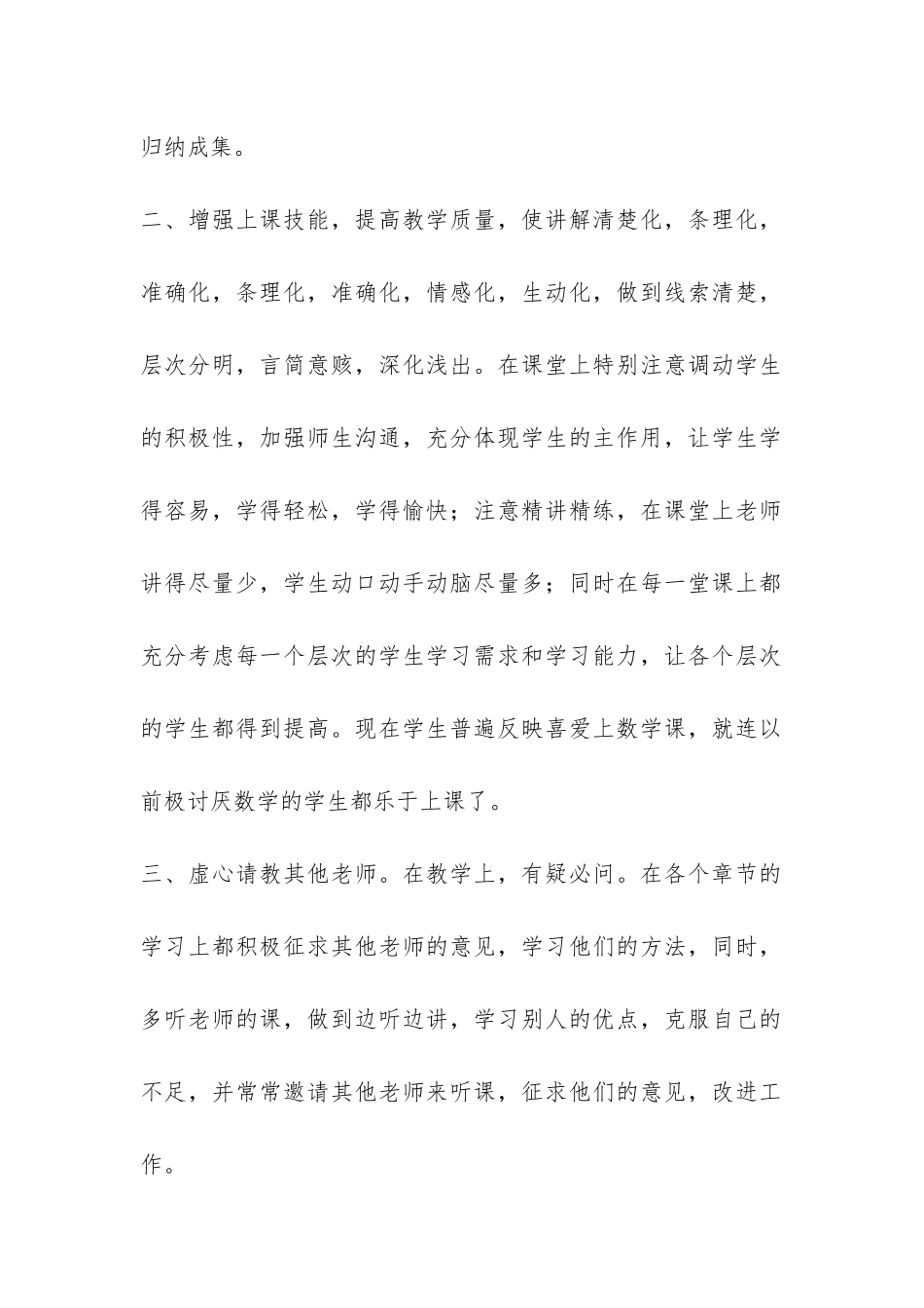 个人学科总结-_第2页