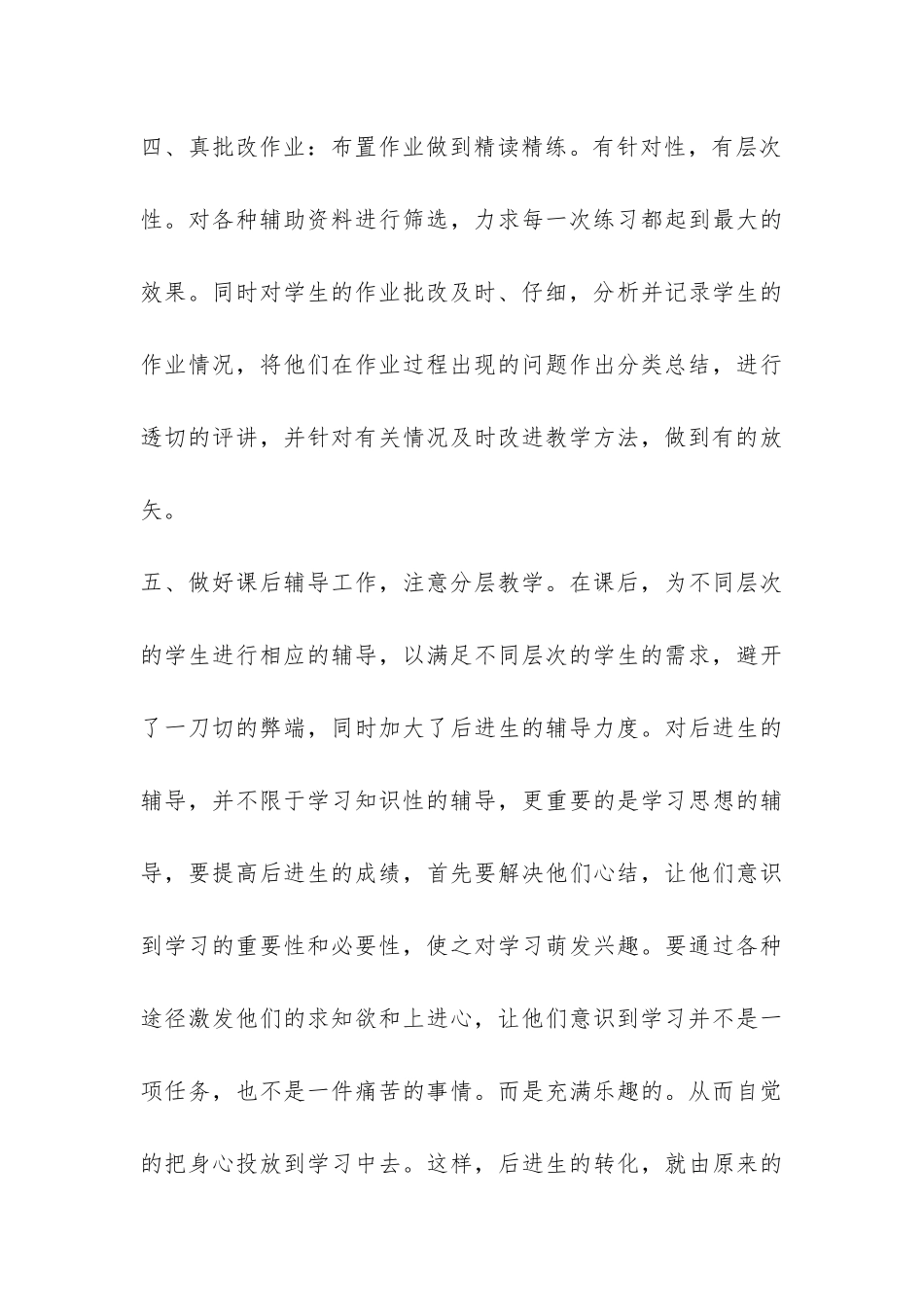 个人学科总结-_第3页