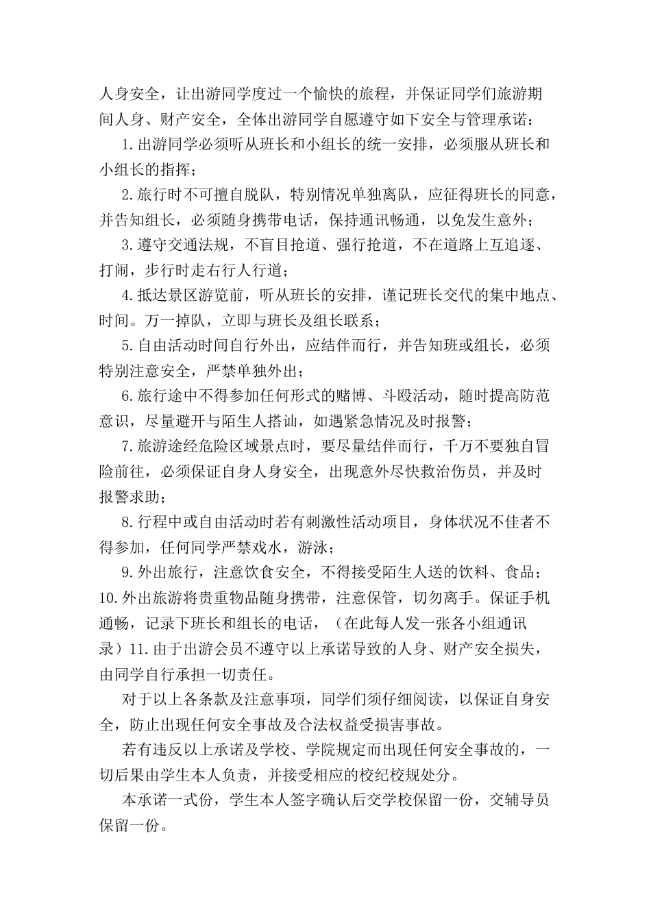 个人安全保证书范文二-_第2页