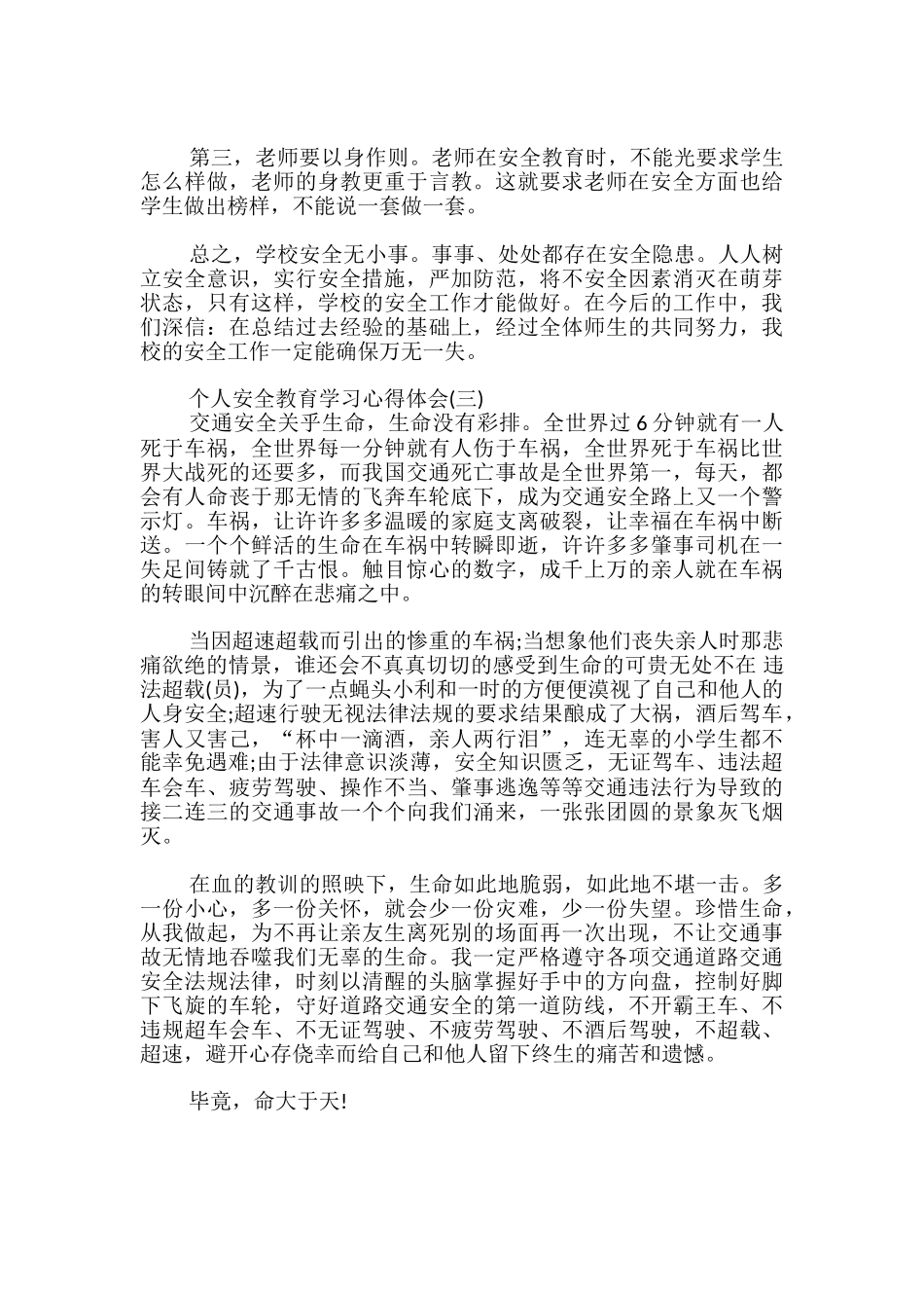 个人安全教育学习心得体会_第3页
