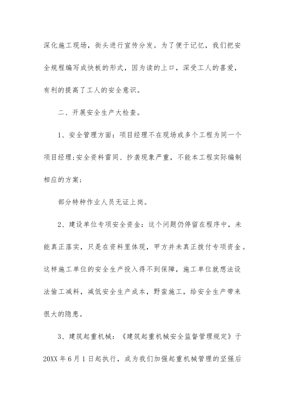 个人安全生产活动总结最新版3篇_第2页