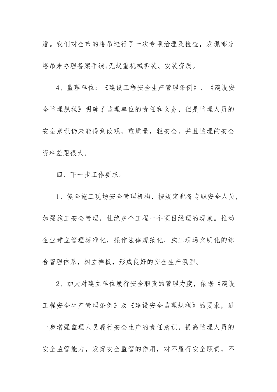 个人安全生产活动总结最新版3篇_第3页