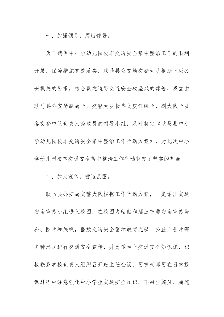 个人安全管理工作总结7篇_第2页