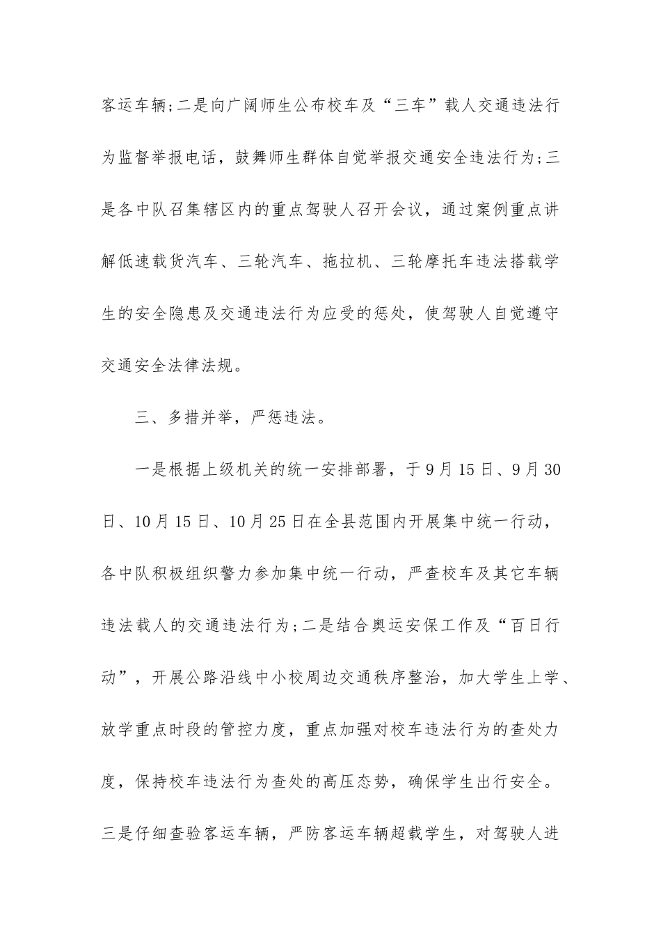 个人安全管理工作总结7篇_第3页