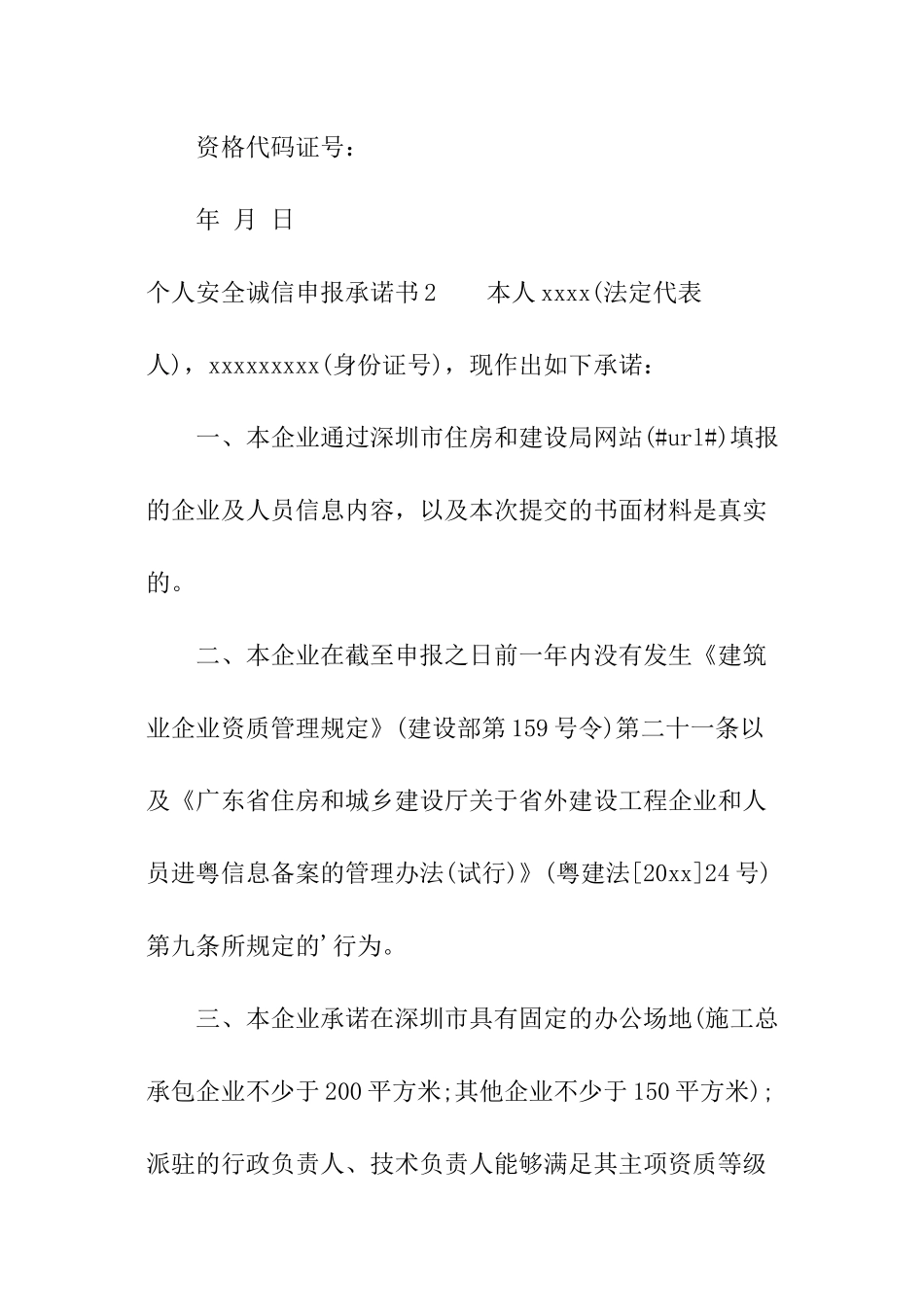 个人安全诚信申报承诺书_第2页