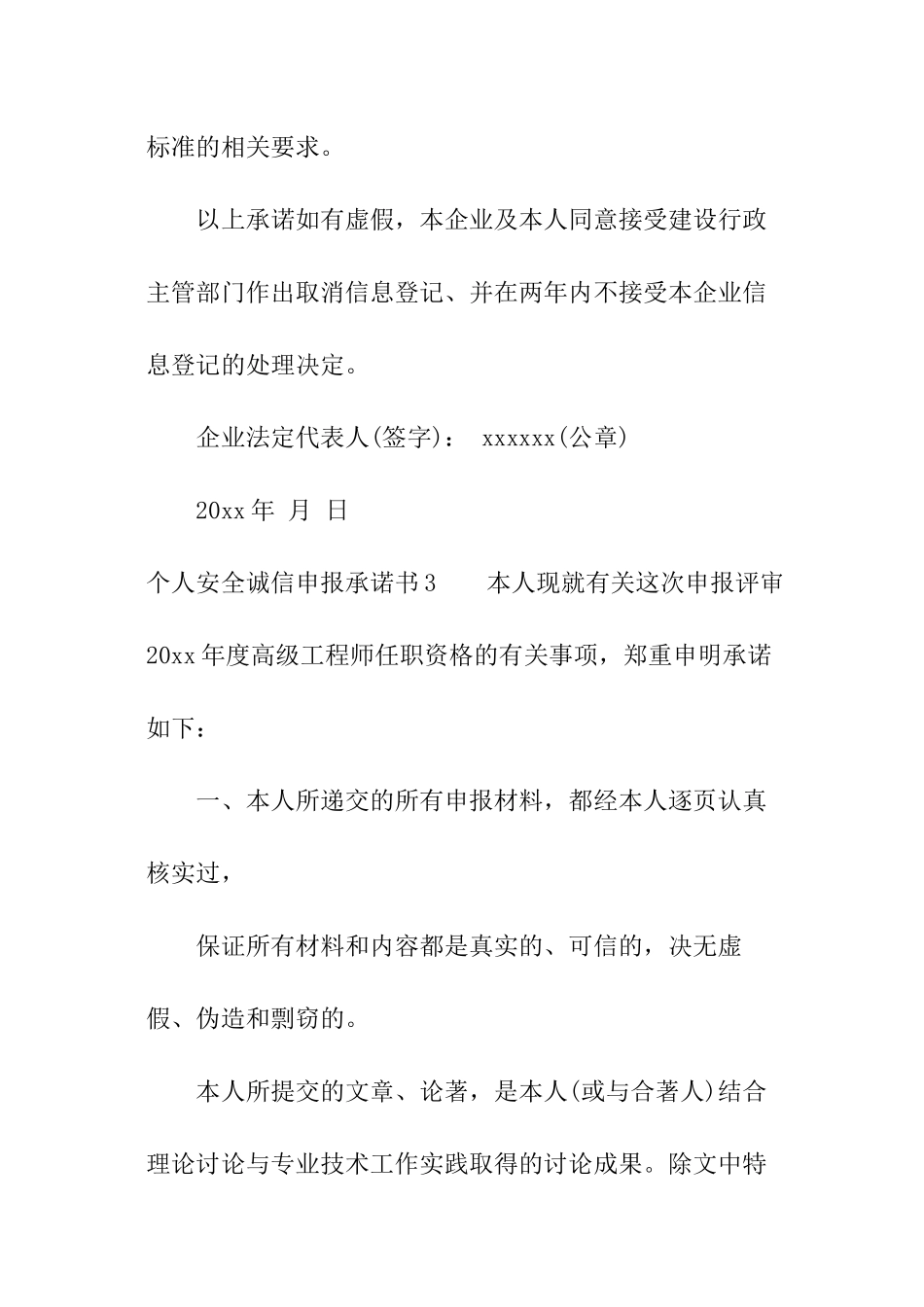 个人安全诚信申报承诺书_第3页