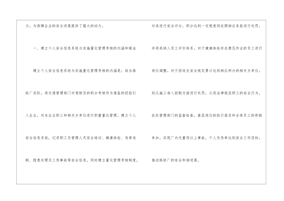 个人安全信息系统与量化管理考核助企业安全发展_第2页