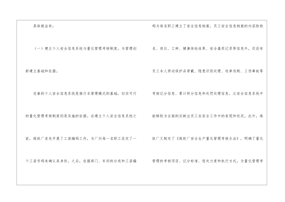 个人安全信息系统与量化管理考核助企业安全发展_第3页