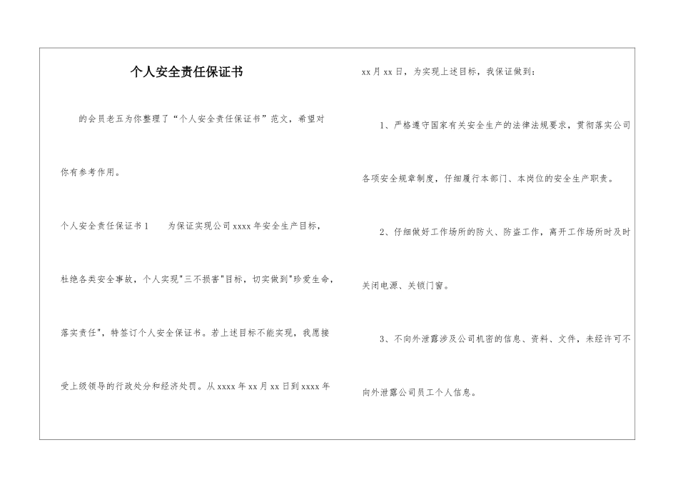 个人安全责任保证书-_第1页