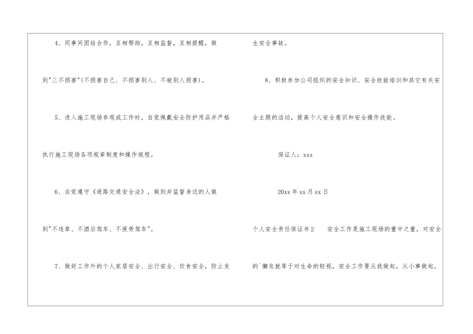 个人安全责任保证书-_第2页