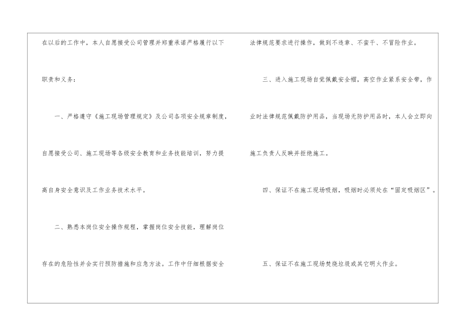 个人安全责任保证书-_第3页