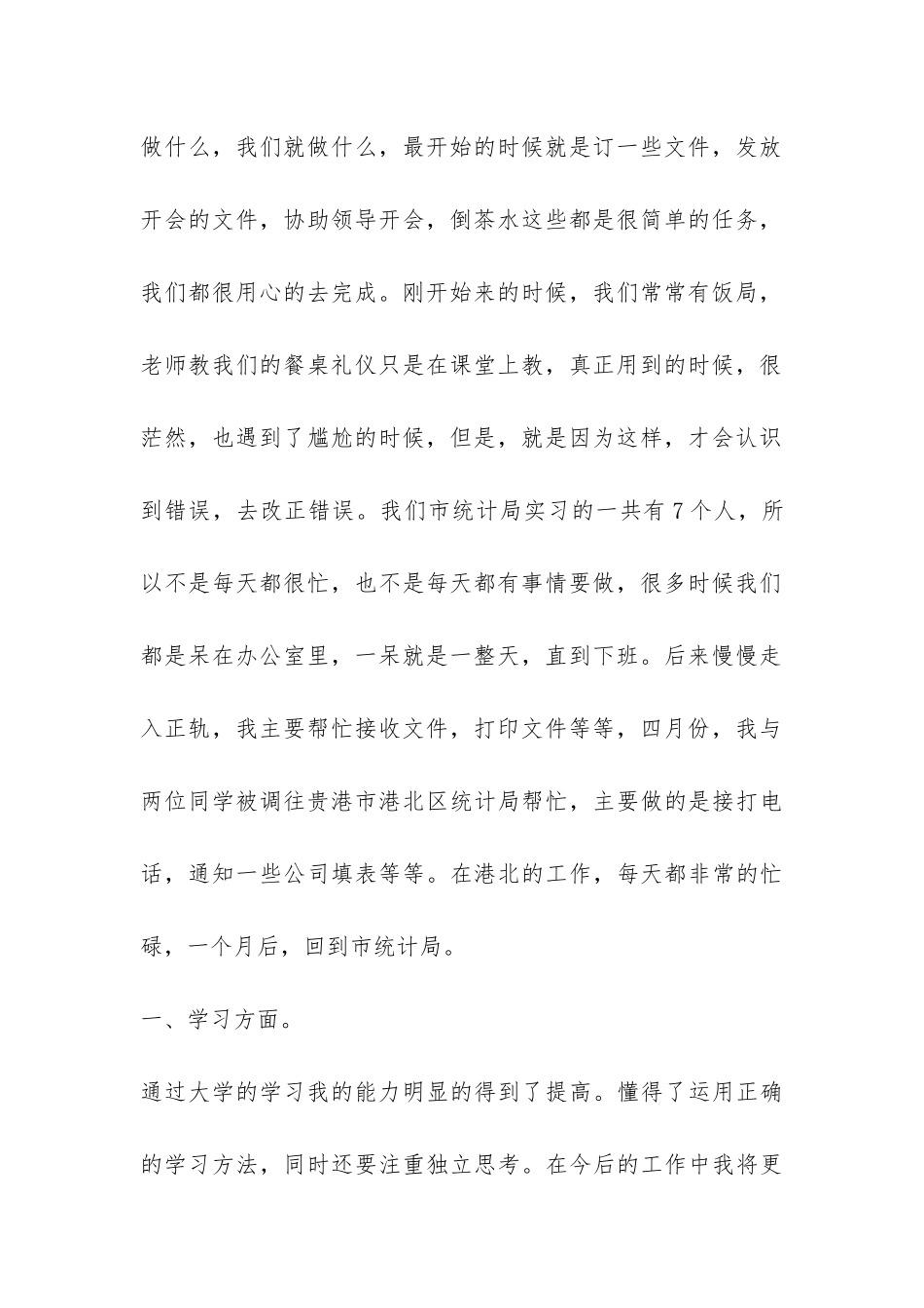 个人实习工作总结报告-_第2页