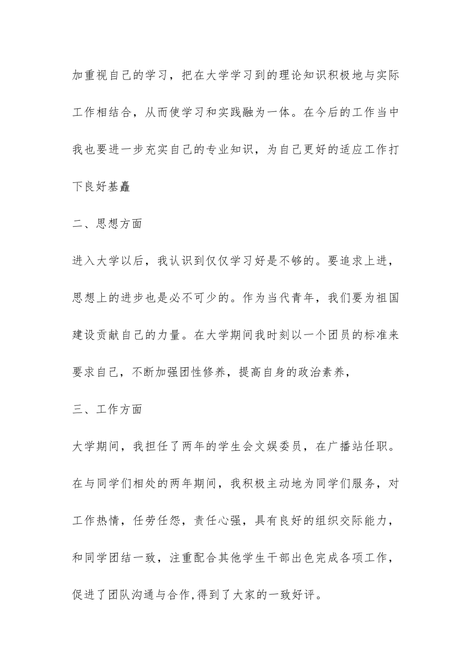 个人实习工作总结报告-_第3页